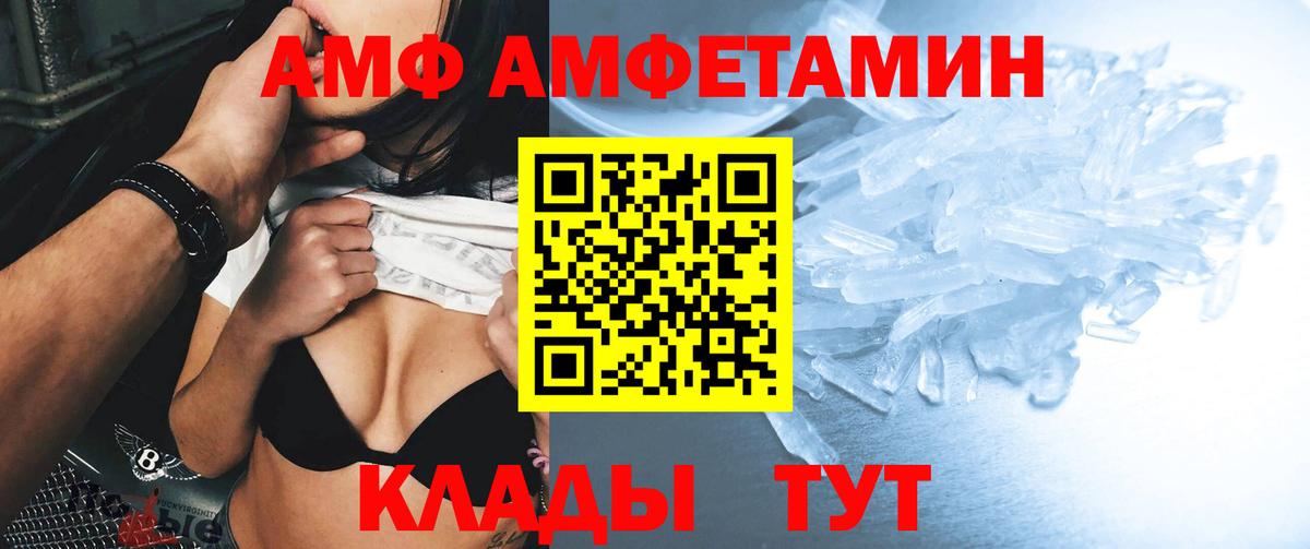 АМФЕТАМИН  АМФЕТАМИН VHQ  Вход с VPN  Горячий Ключ 