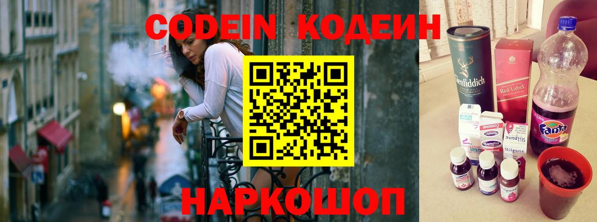 Codein напиток Lean (лин)  Кодеиновый сироп Lean напиток Lean (лин)  Вход с VPN  Горячий Ключ 