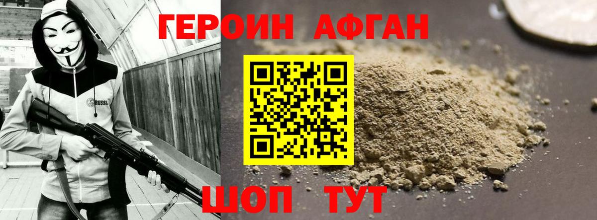 ГЕРОИН  ГЕРОИН VHQ  Вход с VPN  Горячий Ключ 