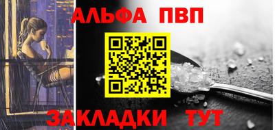 альфа пвп Можайск