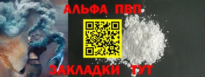 альфа пвп Можайск