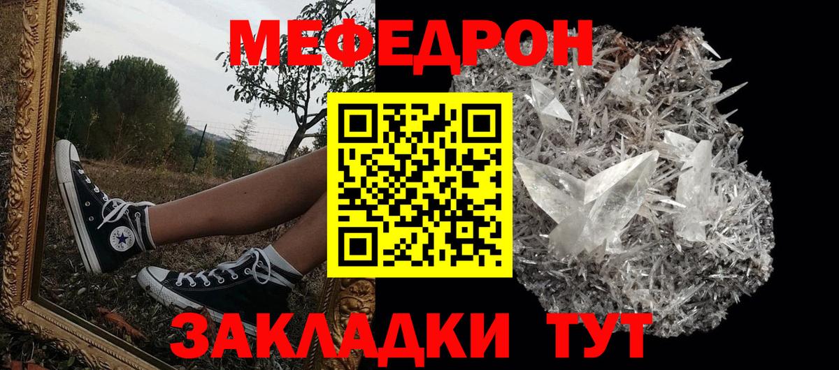 МЕФ кристаллы Горячий Ключ