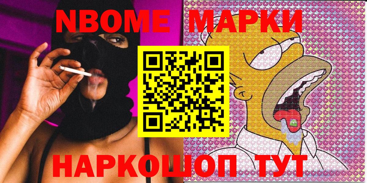 Марки NBOMe 1,5мг Горячий Ключ